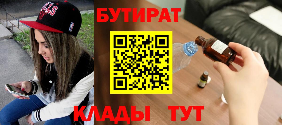 БУТИРАТ GHB Саяногорск