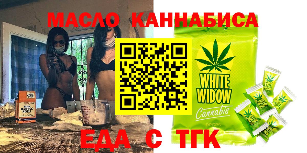 Саяногорск  Еда ТГК марихуана  Вход с VPN 