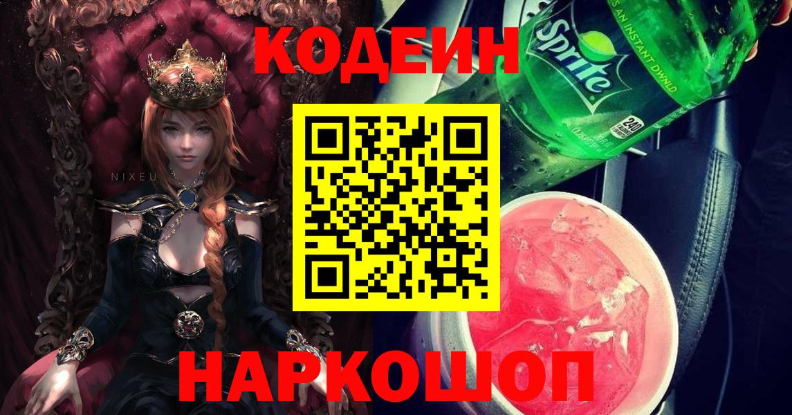 Кодеин напиток Lean (лин) Саяногорск