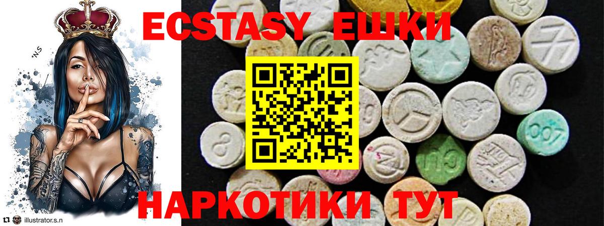Экстази 280мг Саяногорск