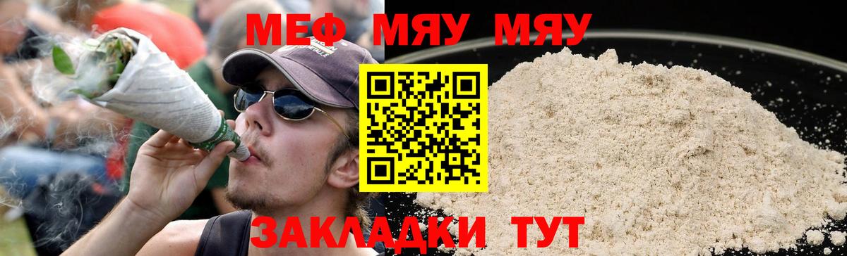 Мефедрон мука Саяногорск